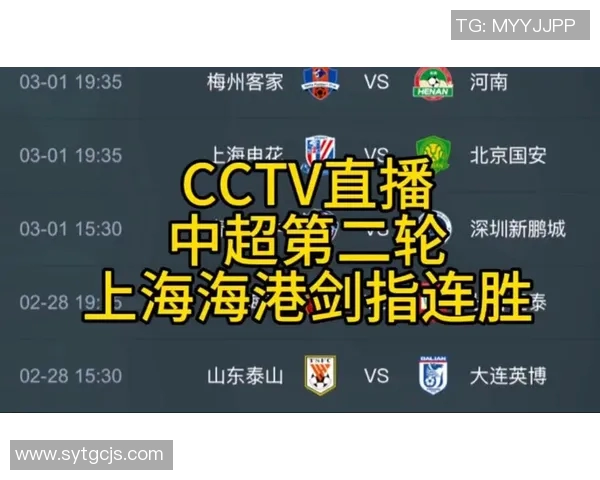 上海与广州恒大足球对决直播时间及观看方式详解
