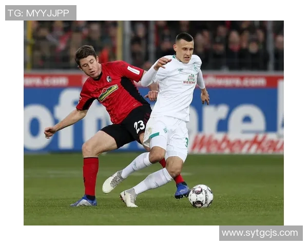 不来梅与弗赖堡足彩分析及比赛预测全攻略